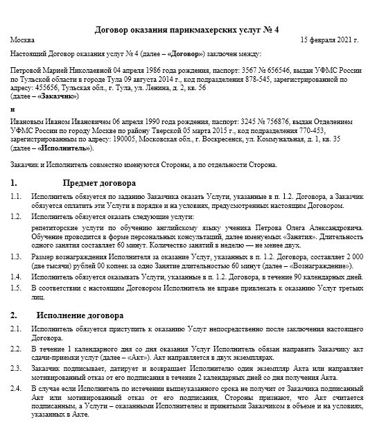 Пример договора с самозанятым на оказание услуг. Пример договора с самозанятым на оказание услуг. Договор на услуги с самозанятым. Форма договора самозанятый. Пример договора с самозанятым на оказание услуг.