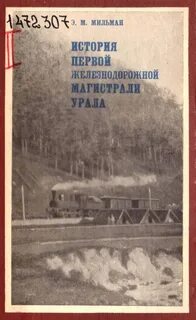 Магистрали урала