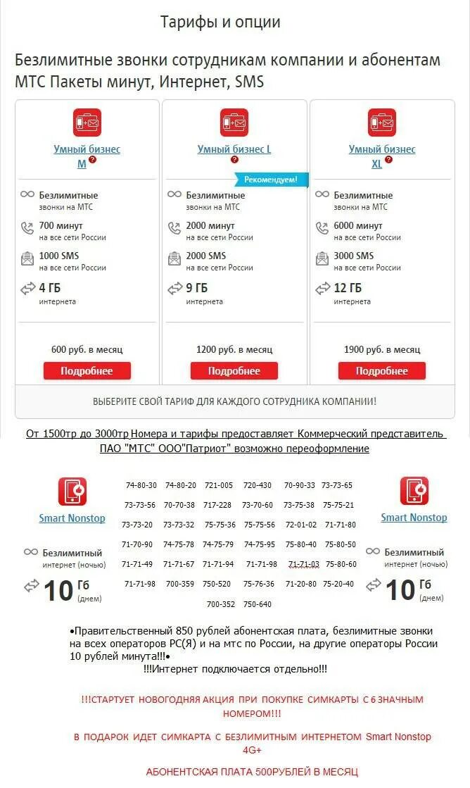 Операторы мтс номера телефонов москва