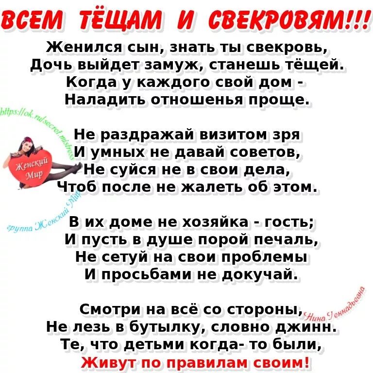 Твой сын слова. Стих всем ТЕЩАМ И свекровям. Стихотворение для свекрови. Стих про свекровь и невестку.