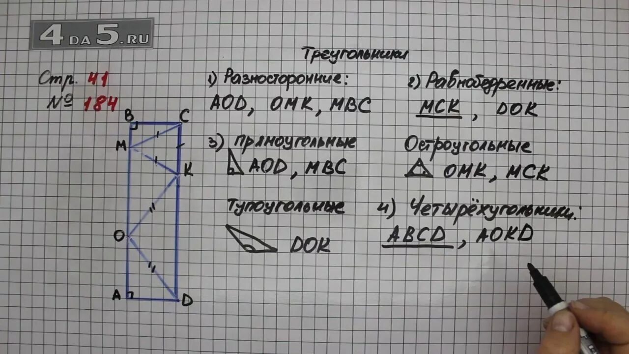 Математика четвертый класс часть вторая страница 41. Математика стр 41 номер 184. Математика 4 класс стр 41. Математика 4 класс стр 41 номер 184. Математика страница 41 номер 1.