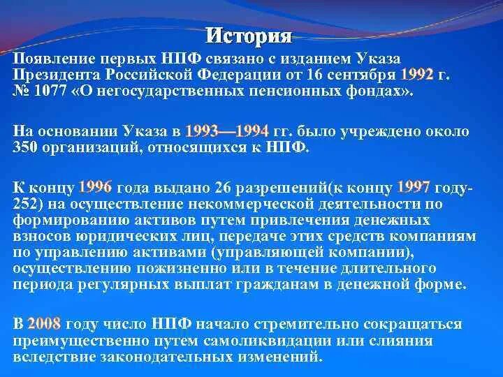 Сайт эволюция негосударственный пенсионный фонд. История развития НПФ. История развития негосударственных пенсионных фондов. История развития пенсионного фонда РФ. . История развития негосударственных пенсионных фондов кратко.