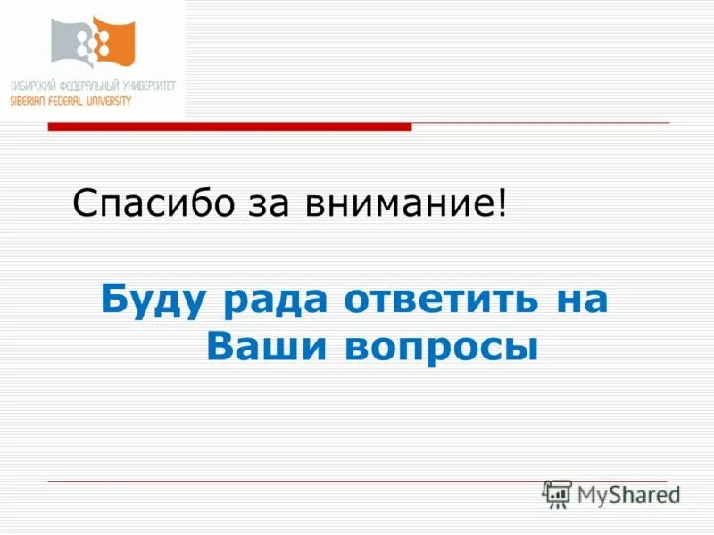 будем рады ответить на ваши вопросы