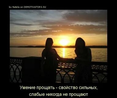 Умение прощать свойство