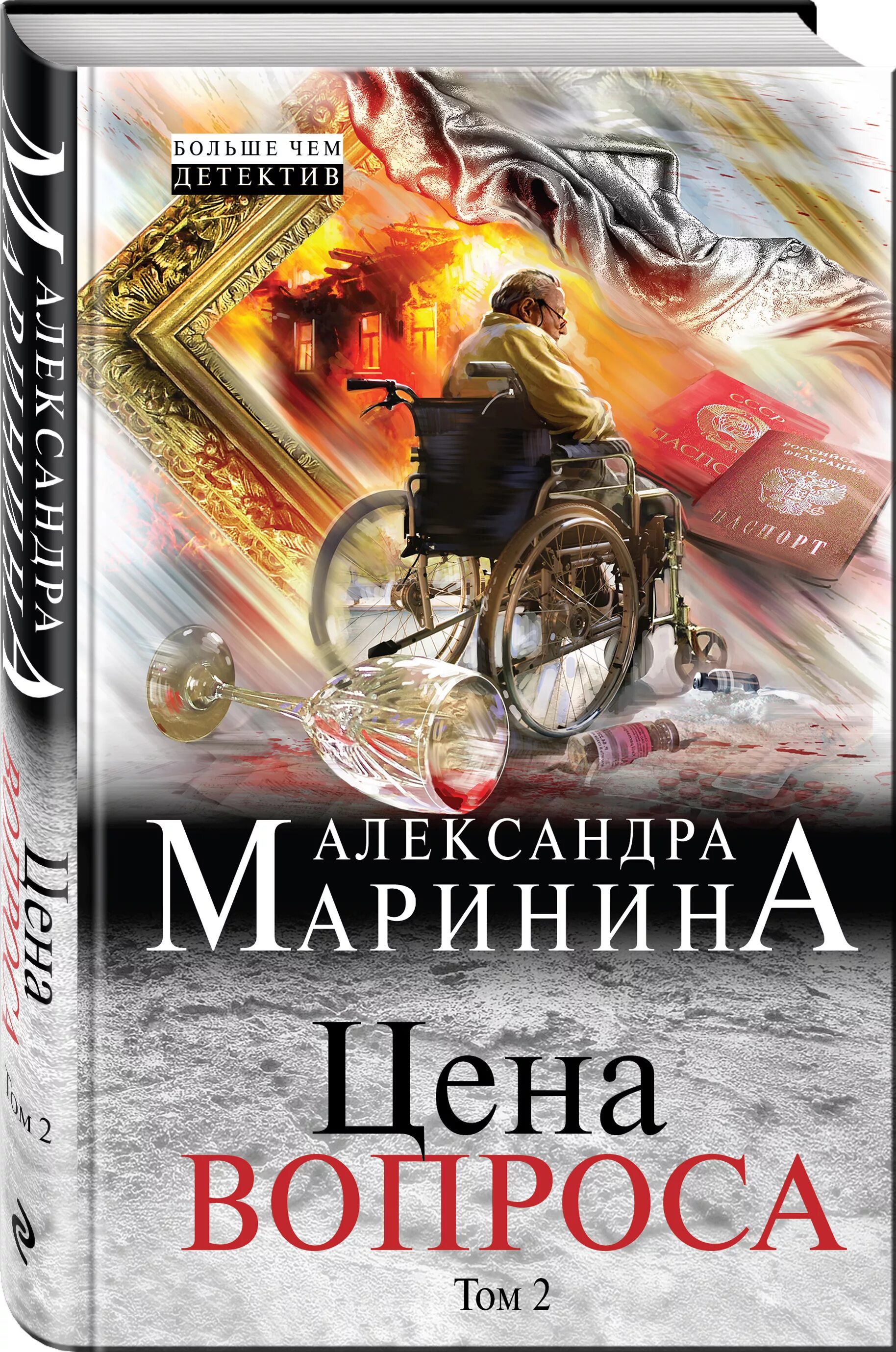 Новинки детективов аудиокнига слушать. Детективы книги. Современные книги. Книги русских писателей. Интересные книги.