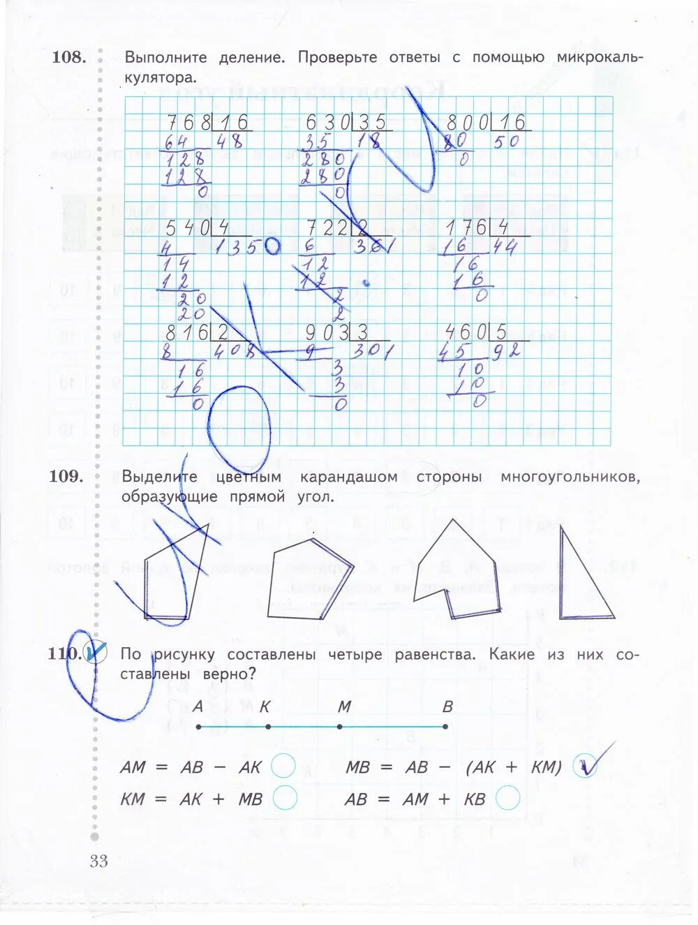 Рабочая тетрадь по математике Рудницкая стр 33. Рабочая тетрадь по математике 1 класс Рудницкая 1 часть. Математика 1 класс задания в тетради Рудницкая математика. Математика 4 класс рабочая тетрадь страница 33. Четвертый класс страница 33