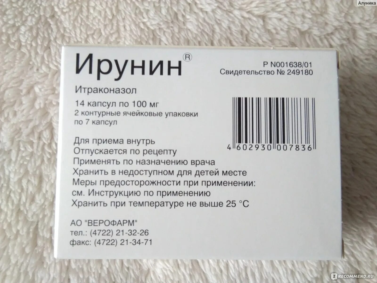 Купить капсулы ирунин. Ирунин 200 мг капсулы. Ирунин 50мг. Ирунин капс 100мг n14. Ирунин таблетки Вагинальные.