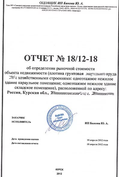 Отчет оценка стоимости