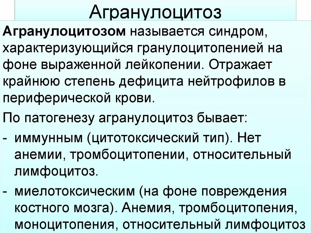 Лейкоцитоз тромбоцитопения. Агранулоцитоз клиническая картина. Иммунный (гаптеновый) агранулоцитоз. Миелотоксический агранулоцитоз этиология. Гаптеновый агранулоцитоз патогенез.