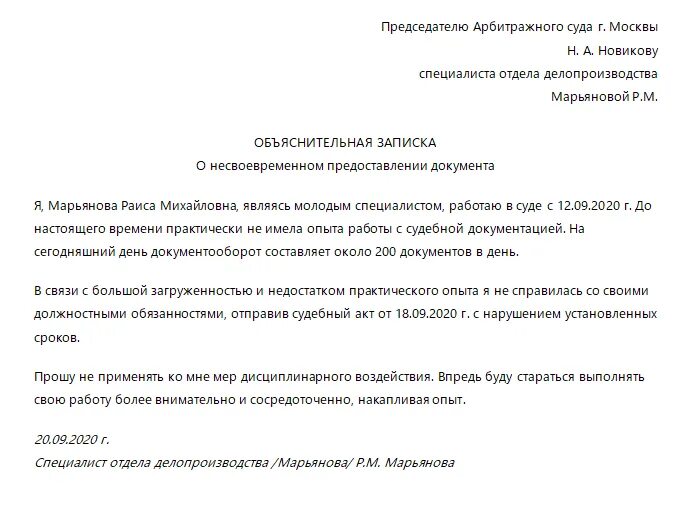 Пояснение по нарушению. Образец объяснения о нарушении. Как писать объяснительную образец. Объяснительная о нарушении сроков. Объяснительная образец.