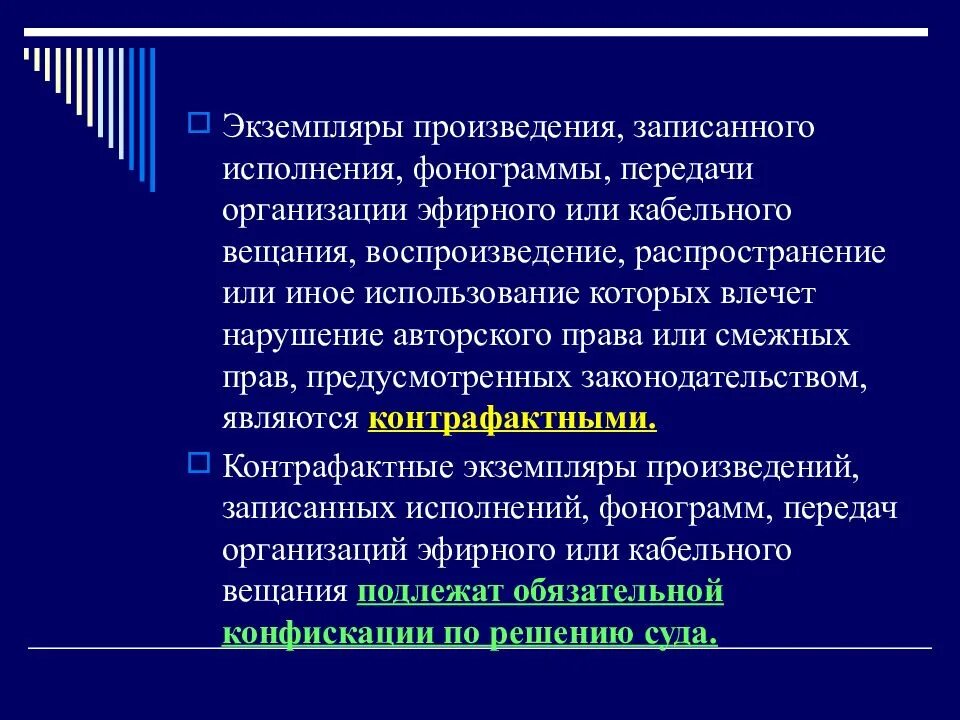 Повлекших нарушение