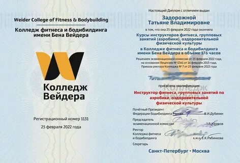 Переподготовка тренер