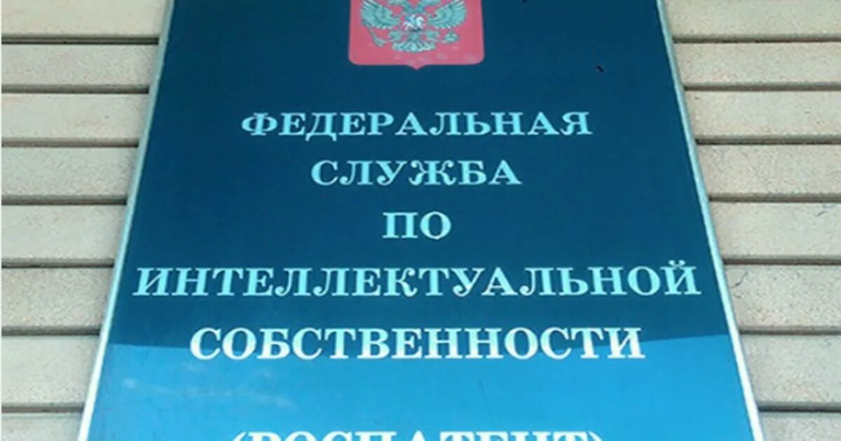 Фипс роспатента. Роспатент. Федеральная служба по интеллектуальной собственности (Роспатент). Роспатент логотип. Федеральная служба по интеллектуальной собственности здание.