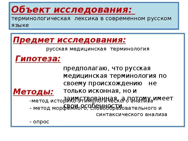 Использование терминологической лексики. Терминологическая лексика. Терминологическая лексика примеры. Предмет и объект исследования лексики. Терминологическая лексика кратко.