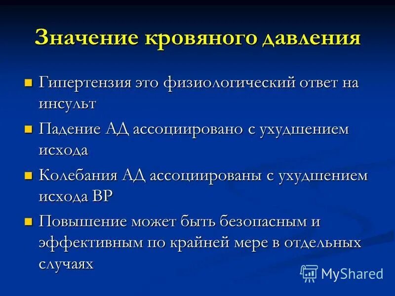 гипертензия и инсульт