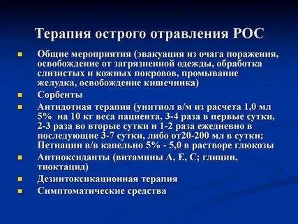Лечение острой интоксикации