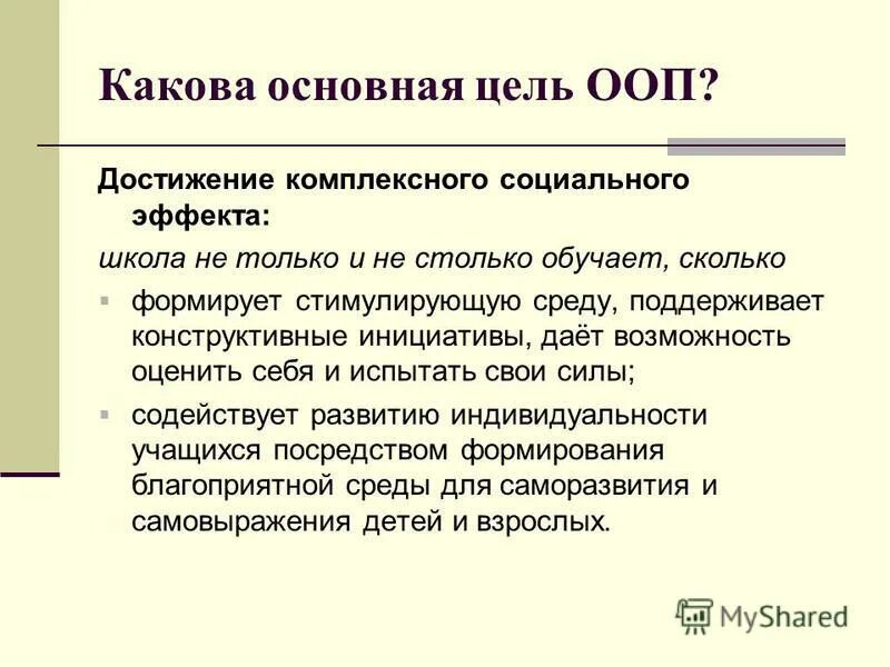 Цель основной образовательной программы. Цель вуза. Цель основной образовательной программы. Цель ооп. Цель ооп.