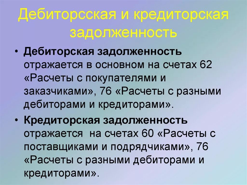 Дебитор это простыми словами. Дебиторская задолженность это. Дебиторскаязадолжность. Дебиторская задолженность презентация. Дебиторская и кредиторская задолженность.