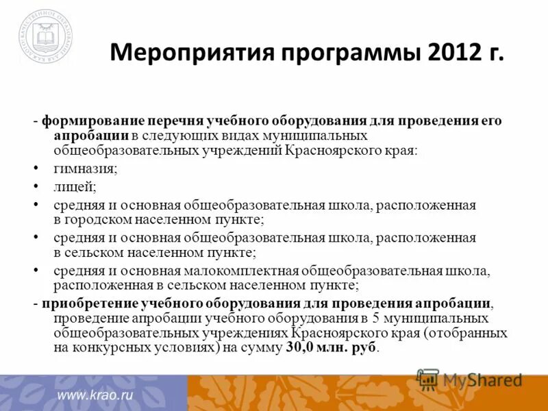 Образовательные учреждения красноярского края. Перечень учебного оборудования. Красноярский край образовательные учреждения. Программы воспитания перечень разделов программ.