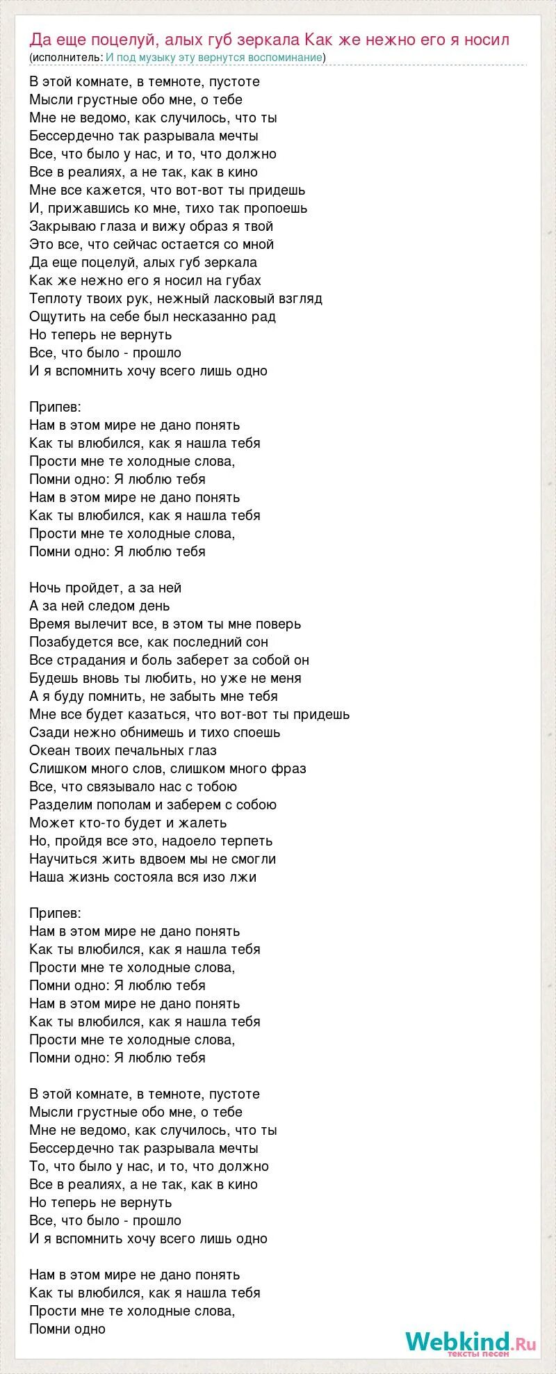 Грустные припевы песен. Помните текст. Холодные слова. Помни текст. Холодно текст.