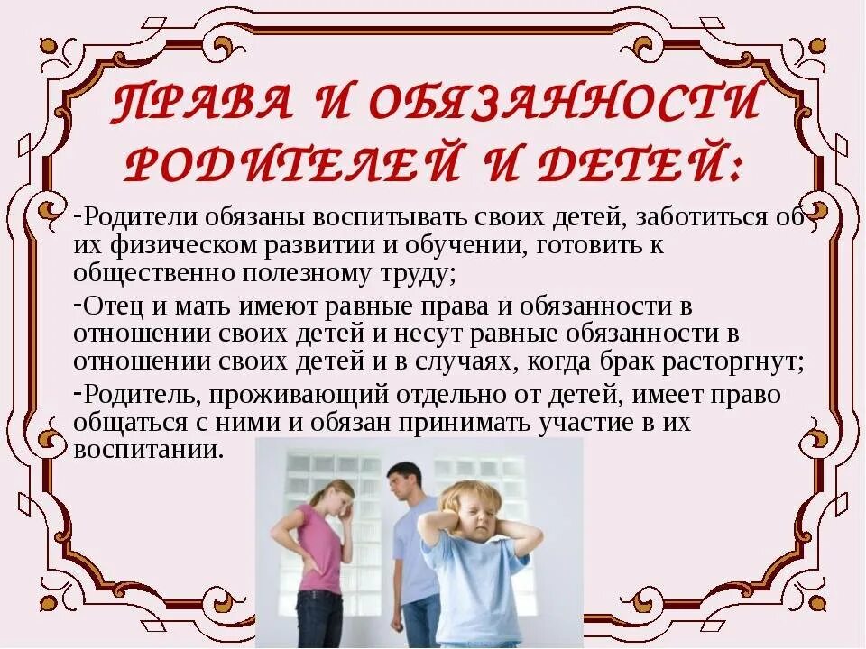 Обязанности отца в семье