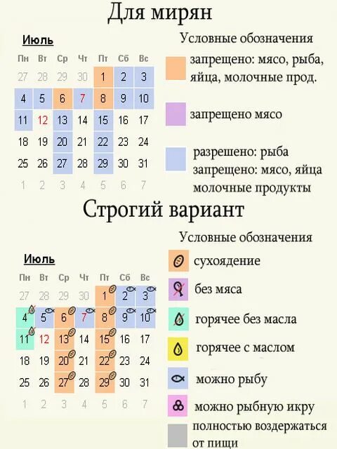 Пост в июне 2024. Календарь постных дней. Постные дни в июле 2022. Посты в 2022 году православные. Православный пост в июле.