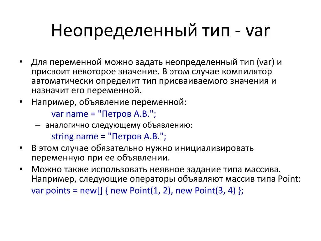 Определить тип переменной в c. Тип данных var c#. основные типы переменных. тип переменной c#.