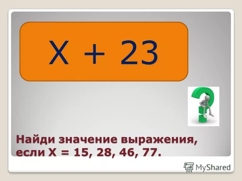 Найти значение выражения 6 35 2 21. Математика выражения с переменной. Выражения с переменными 2 класс. Переменная математика 2 класс.