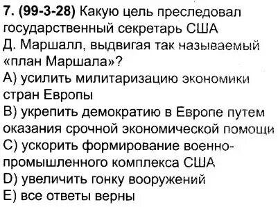 План маршалла предусматривал экономическую экспансию сша и южной и латинской америке