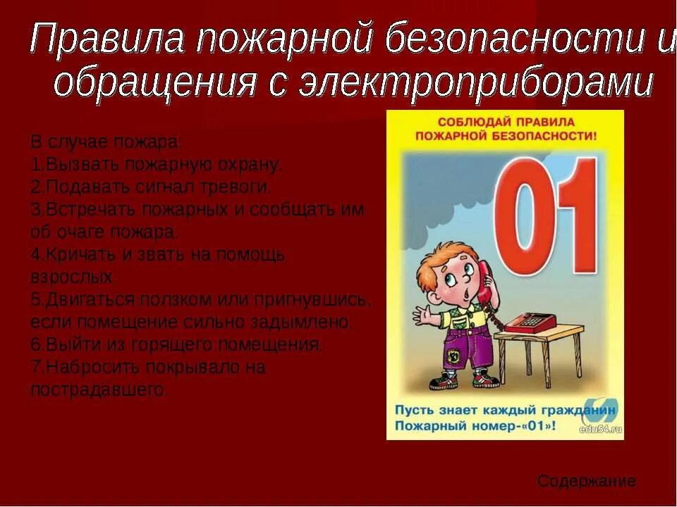 Безопасность на весенних каникулах 8 класс. Правила пожарной безопасности в весенние каникулы. Техника безопасности на весенних каникулах. Пожарная безопасность на весенних каникулах. Техника пожарной безопасности на каникулах.