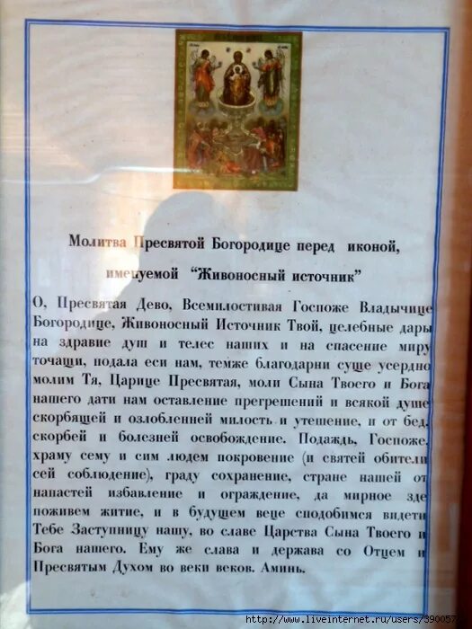 икона божией матери живоносный источник молитва. молитва иконы живоносный. молитва иконе живоносный источник. молитва иконе живоносный источник икона божией матери. молитва иконы живоносный.