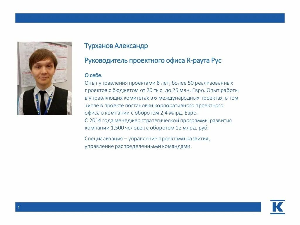 Руководитель проектов по развитию бизнеса