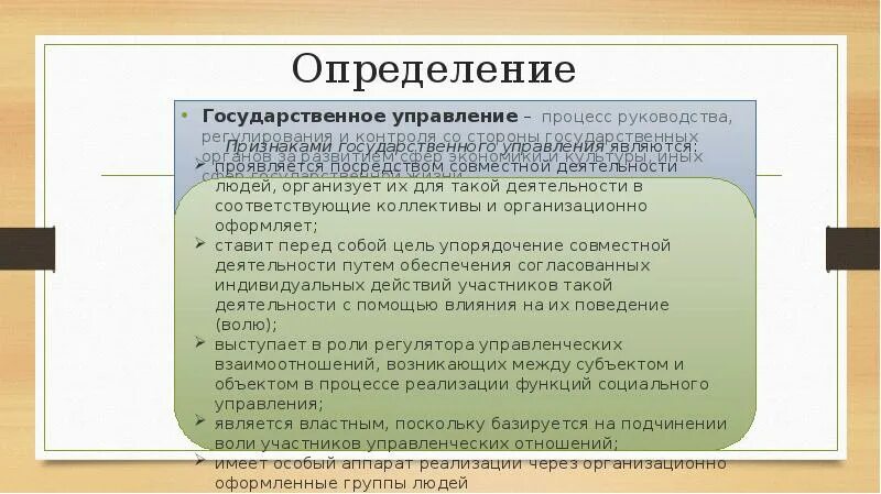 Понятие определения государственное управления. Государственное управление это определение. государственные организации это определение. что определяется как «государственное управление». определение государственной принадлежности цели.