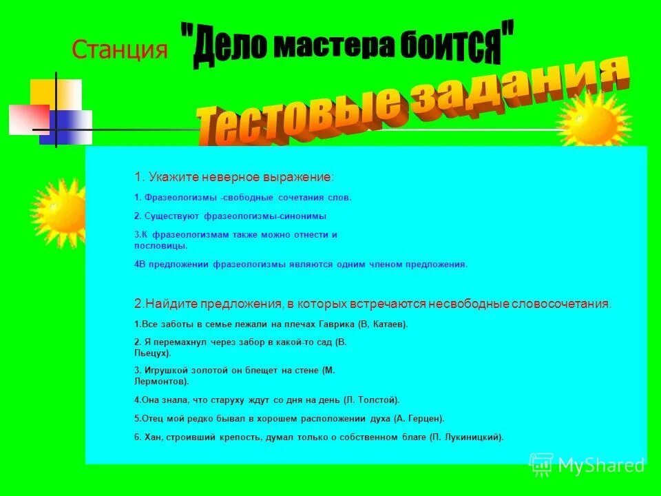 Укажи неверное выражение. Укажи неверное выражение. Какое высказывание неверно. Укажи неверное выражение. Отметьте неверное высказывание.