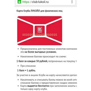 карта лукойл для физических