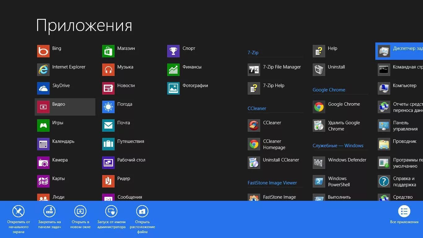 Какие программы должны установлены на компьютере. Программы Windows. Приложения Windows. Приложения Windows 8. Полезные программы для компьютера.