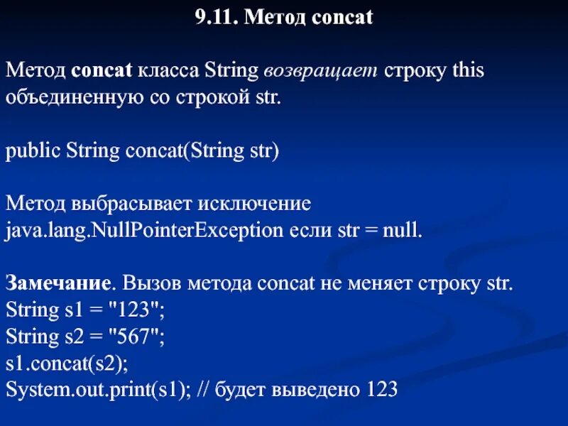 Java метод возвращает. Методы класса стринг java. Методы строк java. Конкатенация строк java. String.concat.