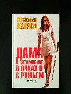 Себастьян жапризо