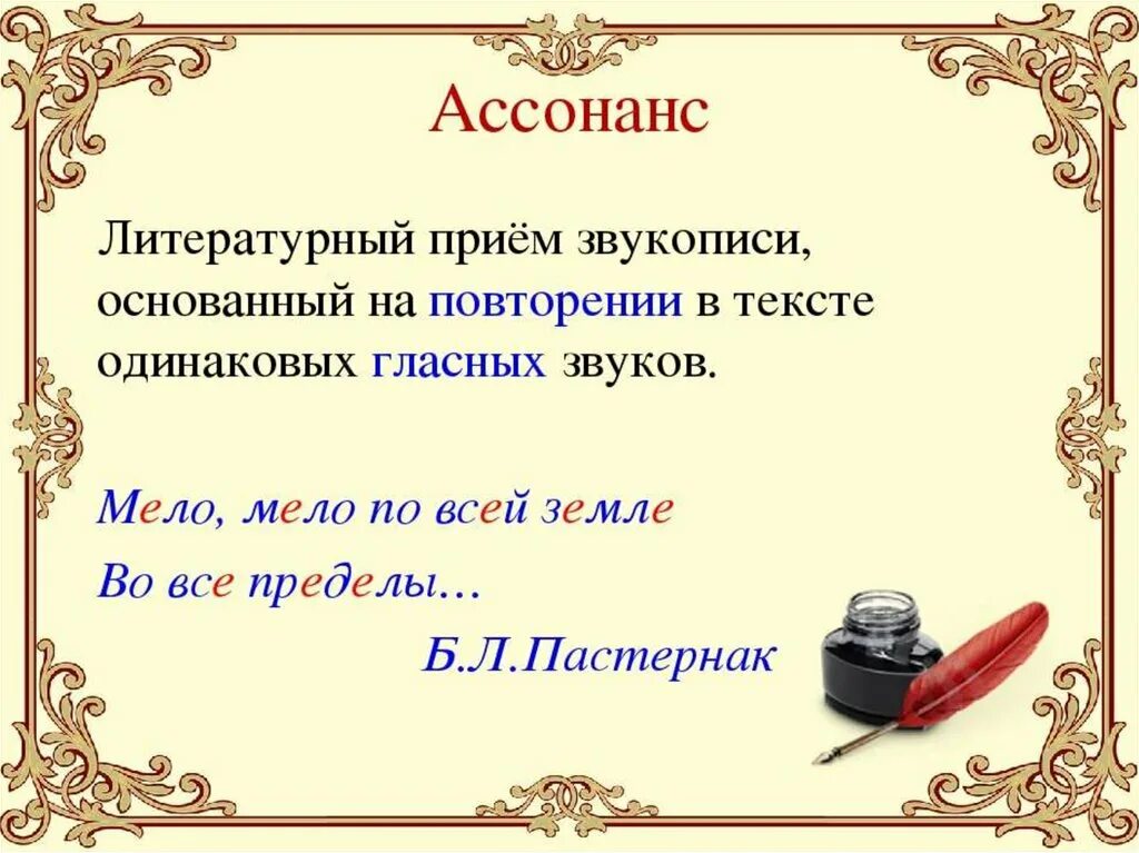 2 ассонанс. Звукопись аллитерация. Приём звукописи в стихотворении. Литературный прием повторение звуков. Приемы звукозаписи в литературе.