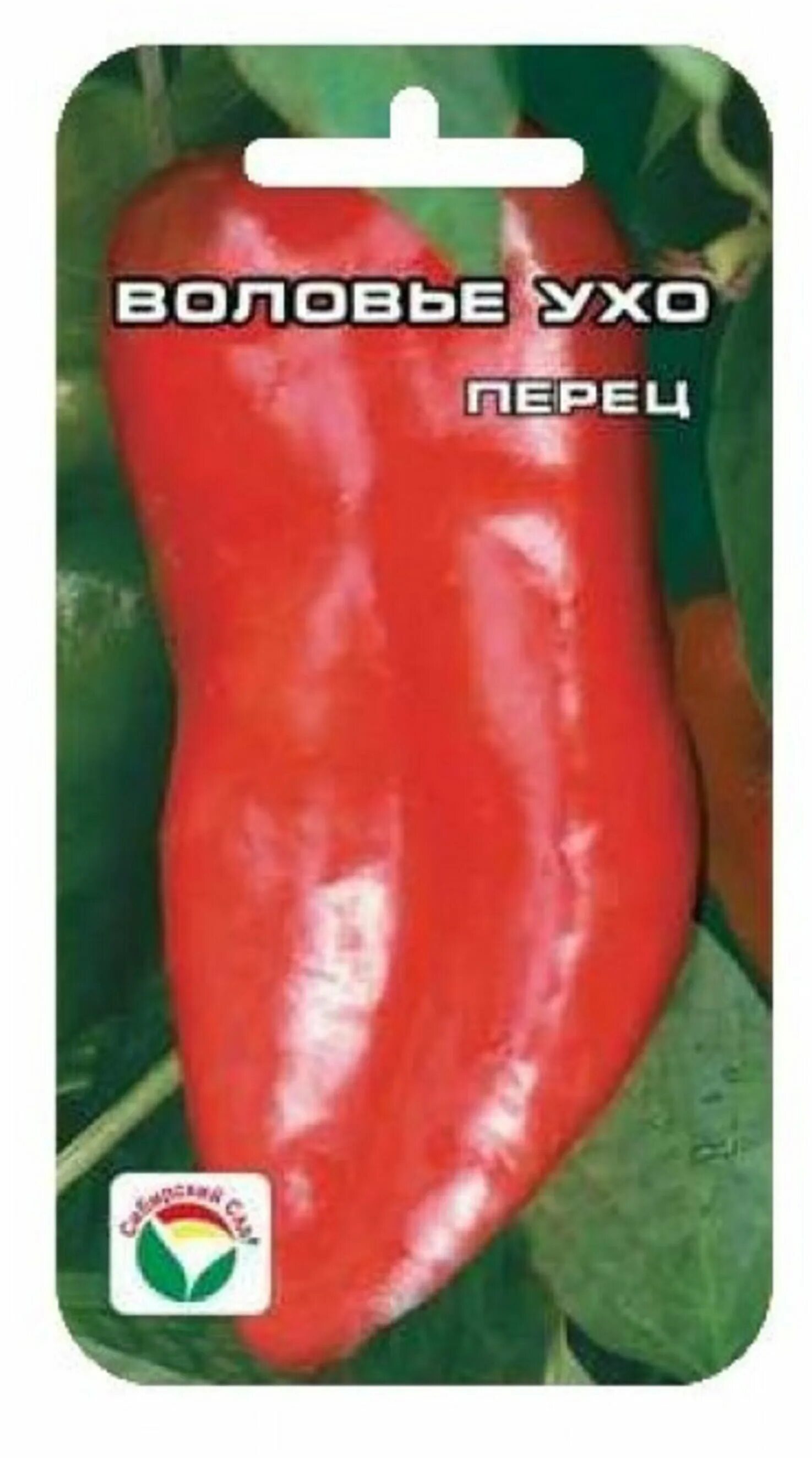 перец сладкий сибирский князь. перец сладкий златогривый лев. перец сибирской селекции роман сладкий. перец квикли f1. перец семена первенец сибири.