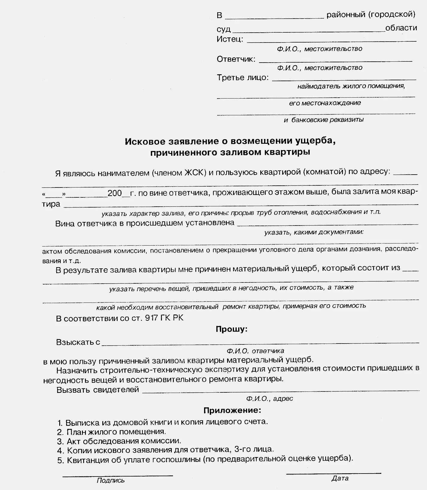 Составьте проект искового заявления