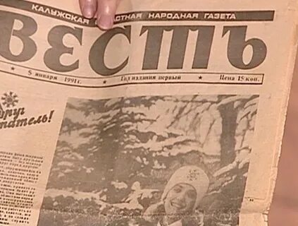 Сайт газеты вести калуга