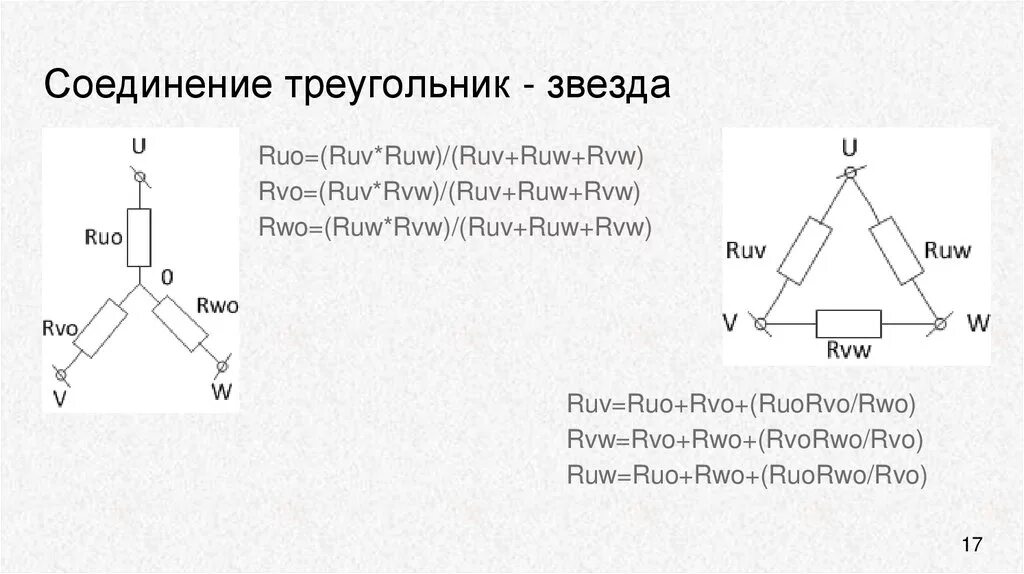 Схема подключения звезда и треугольник. Соединение звезда звезда треугольник. Схема подключения обмоток электродвигателя треугольником. Схема соединения обмоток звезда треугольник. Разница соединений звезда