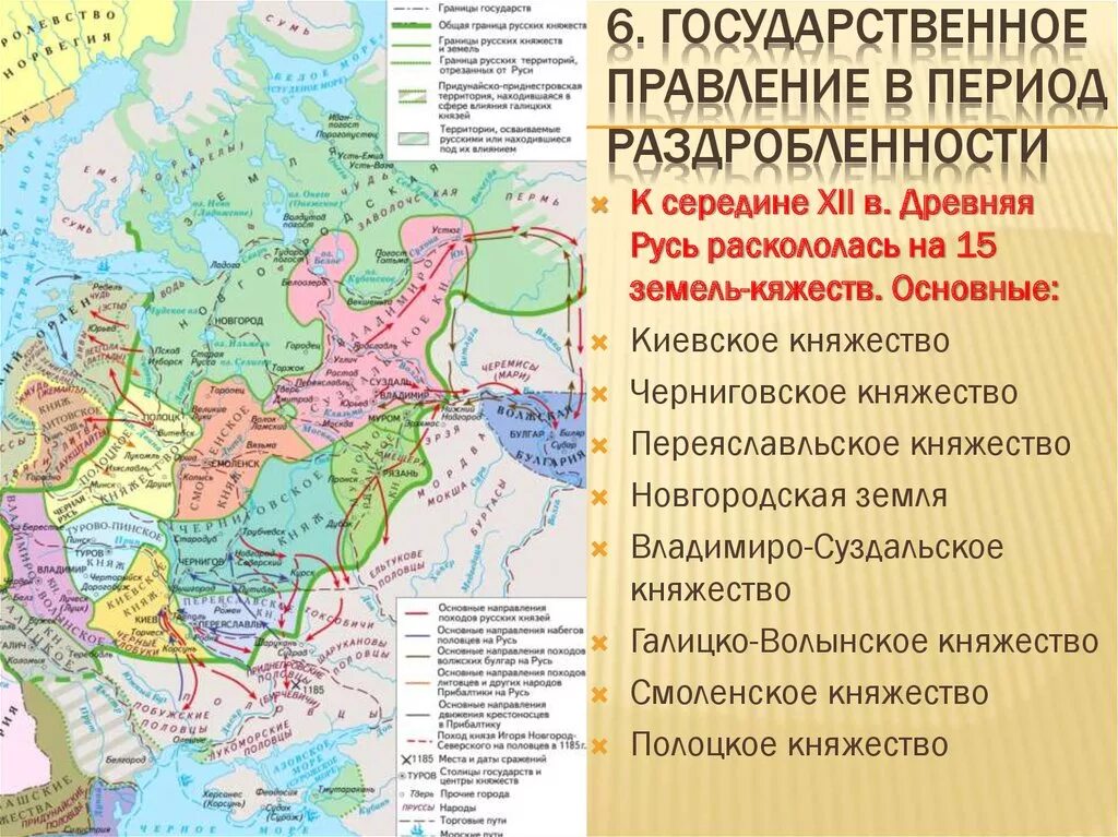 Какие памятники созданы до начала раздробленности руси. Карта политической раздробленности древнерусского государства. Феодальная раздробленность карта Русь в 11 веке. Начало политической раздробленности государства Русь. Политическая раздробленность на Руси княжества.