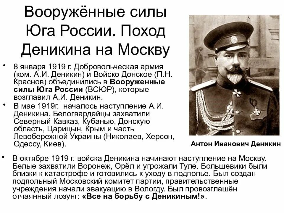 Силы большевиков. Поход Деникина 1919. Армия Краснова добровольческая армия Деникина.