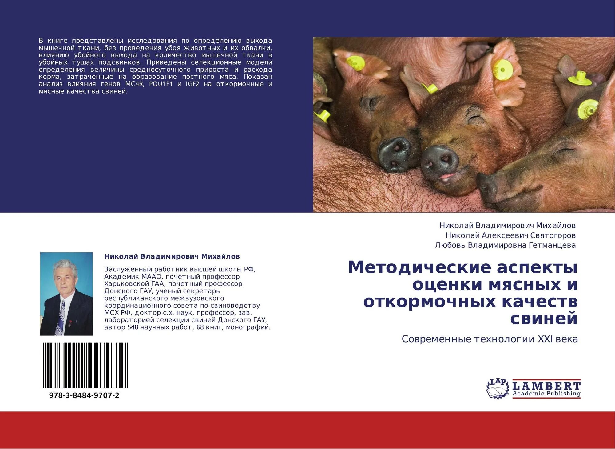 Убойные и мясные качества свиней. Откормочные качества свиней. Мясные качества свиней. Оценка мясных качеств свиней. Оценка свиней