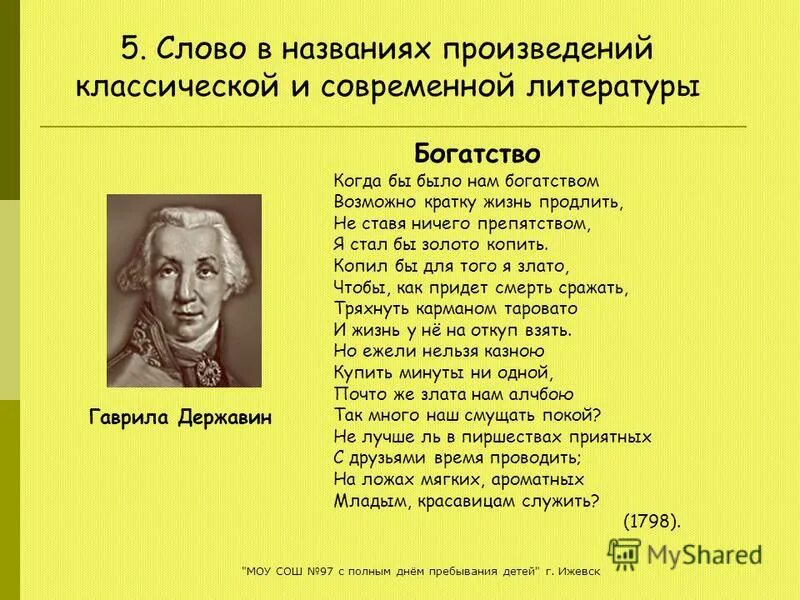 определение слова богатый