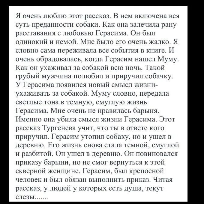 Сочинение по рассказу любовь книга божья. Сочинение моё любимое произведение. Сочинение моё любимоё произведение. Мини рассказ про любимое произведение. Любимое произведение сочинение 5 класс.