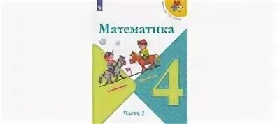 Математика 1 класс моро страница 59