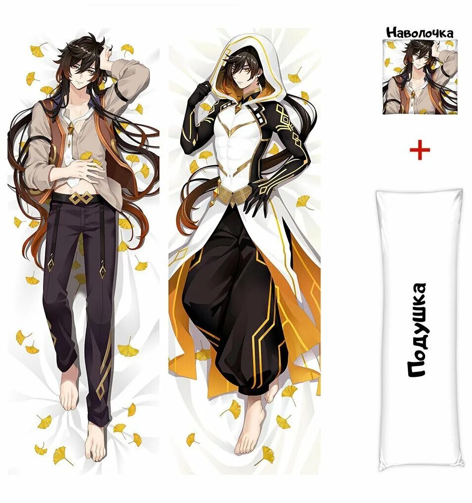 дакимакура ху тао. подушка дакимакура геншин импакт. чжун ли дакимакура. чжун ли дакимакура. дакимакура с джун ли геншин импакт.